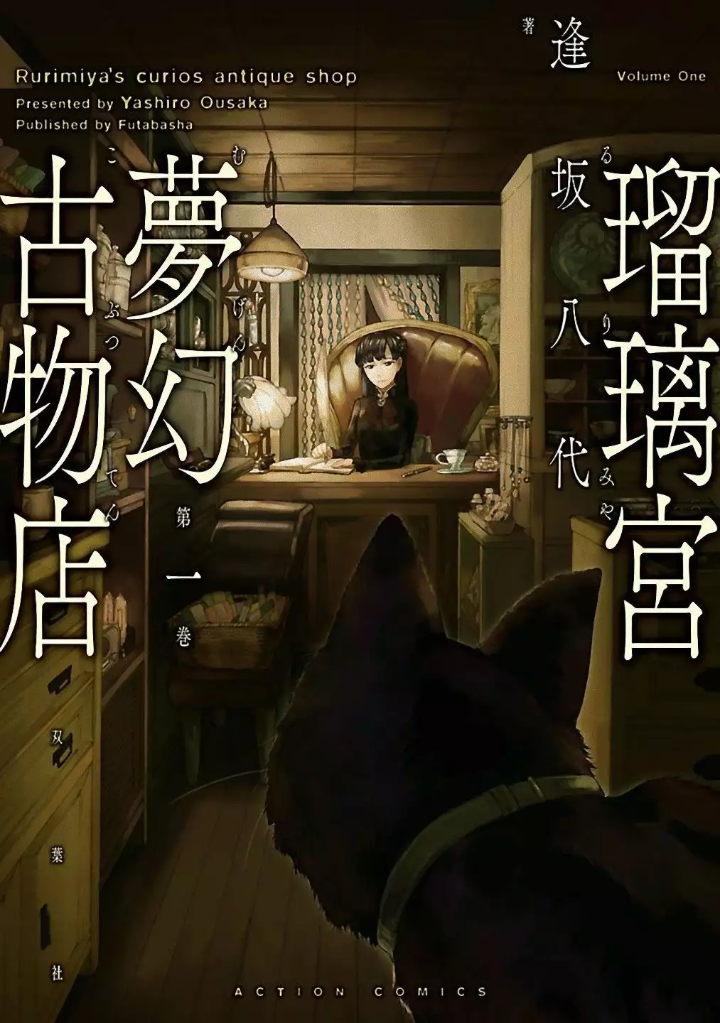 Rurimiya Mugen Kobutsuten Capítulo 1 - Page 2