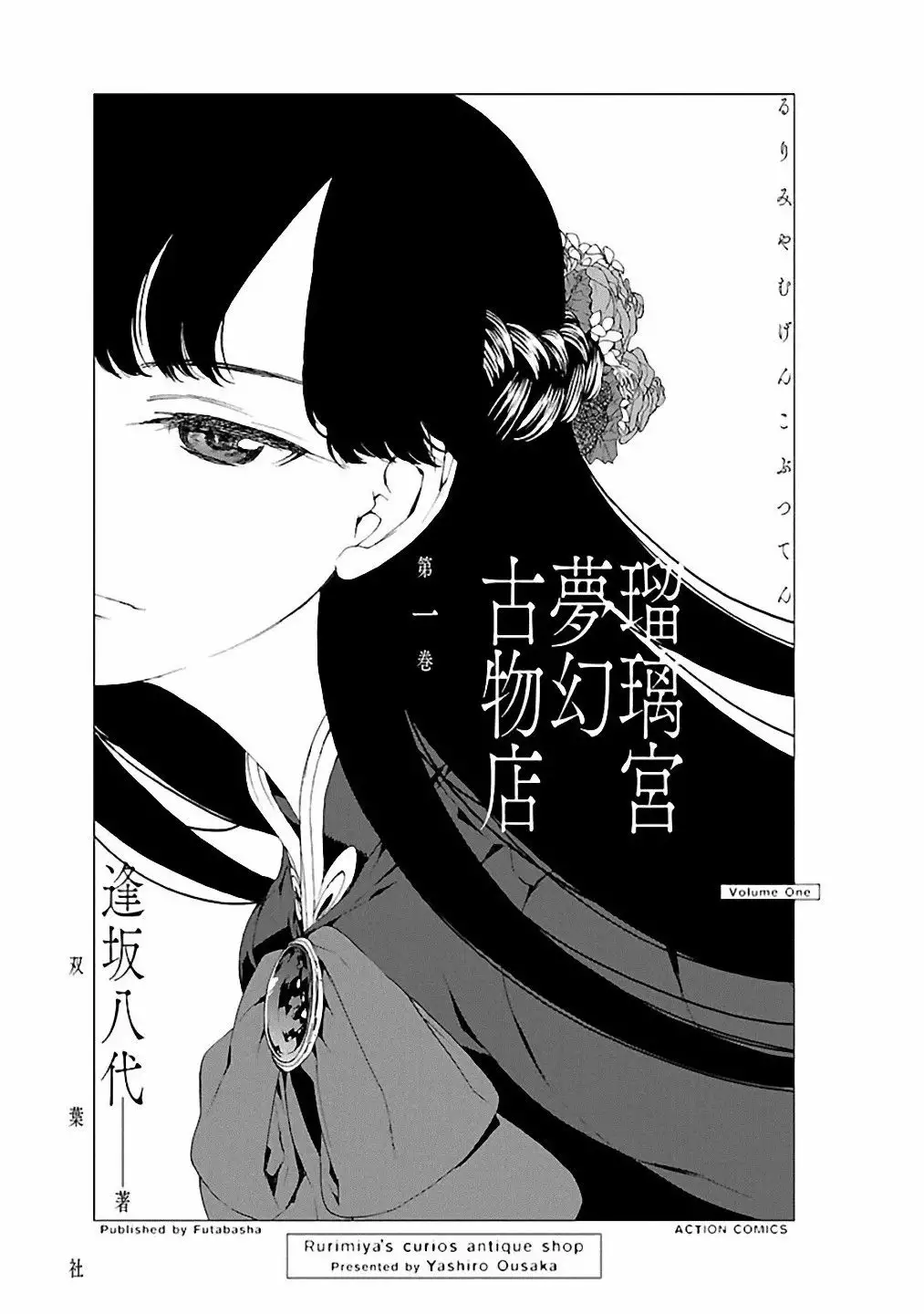 Rurimiya Mugen Kobutsuten Capítulo 1 - Page 4