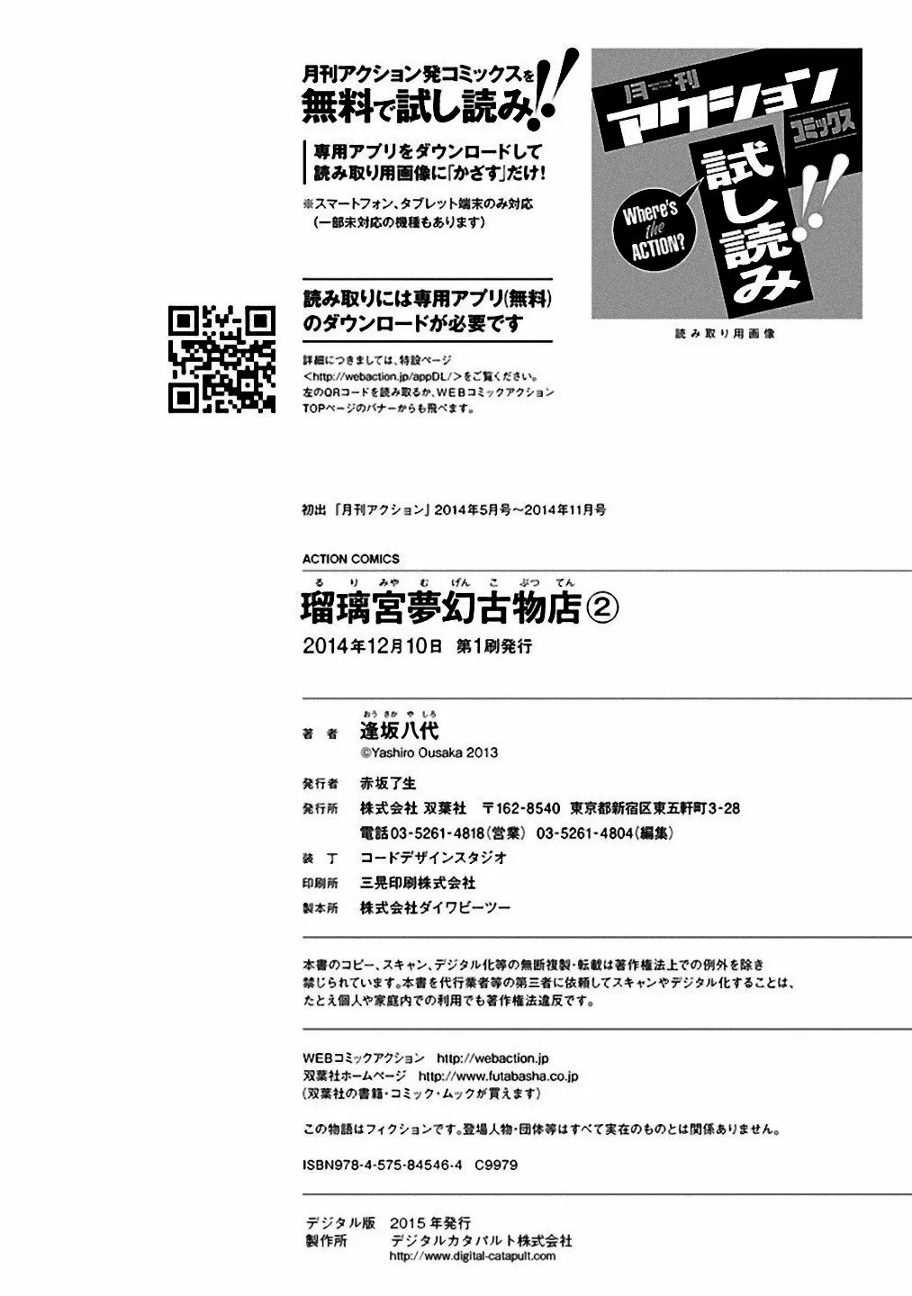 Rurimiya Mugen Kobutsuten Capítulo 14 - Page 30