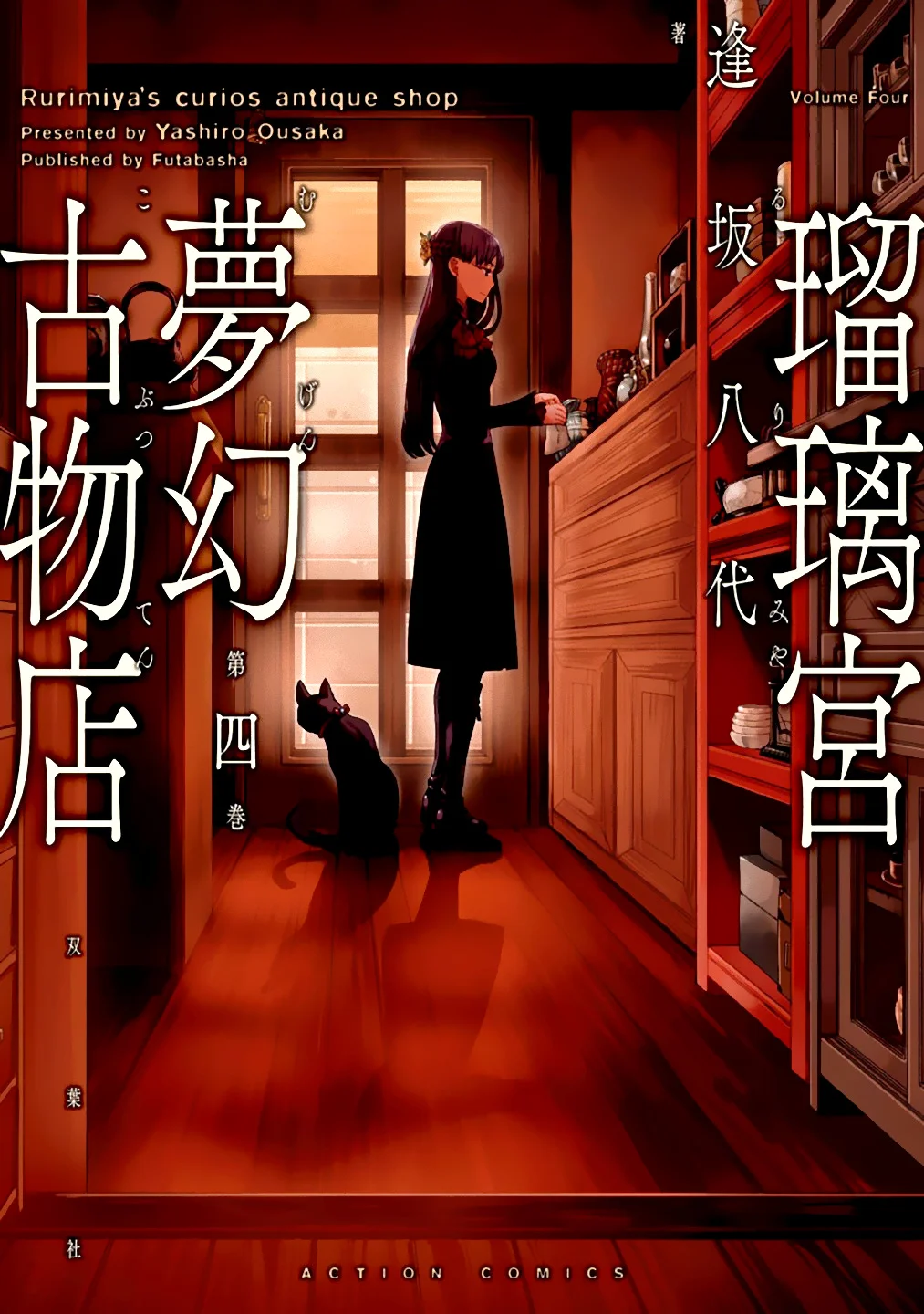 Rurimiya Mugen Kobutsuten Capítulo 22 - Page 1