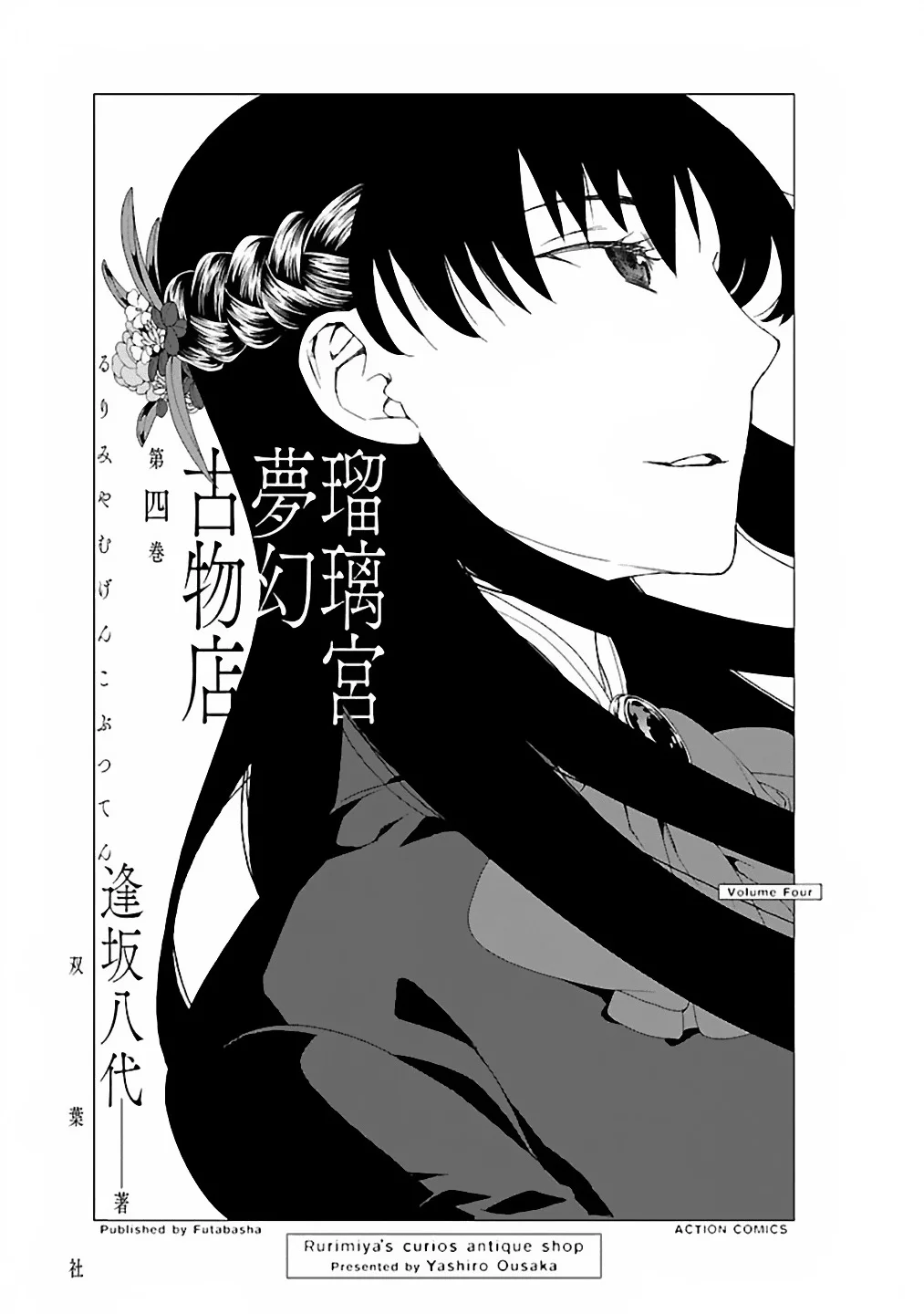 Rurimiya Mugen Kobutsuten Capítulo 22 - Page 3