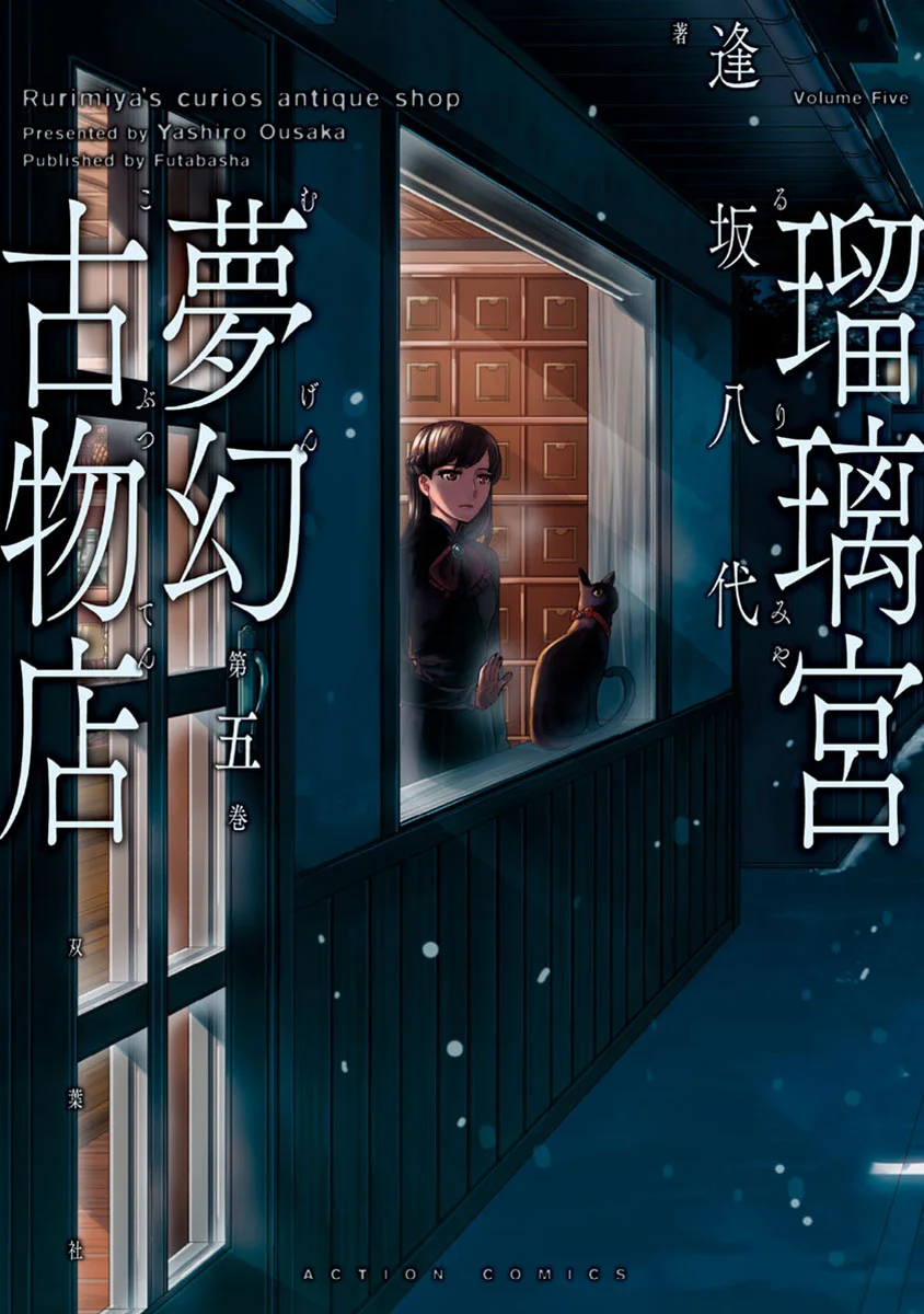Rurimiya Mugen Kobutsuten Capítulo 29 - Page 1
