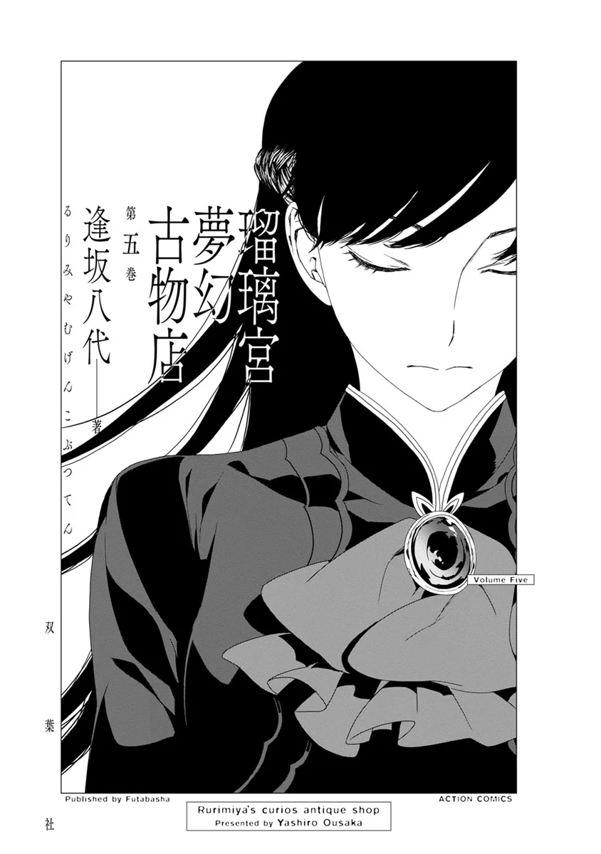 Rurimiya Mugen Kobutsuten Capítulo 29 - Page 3