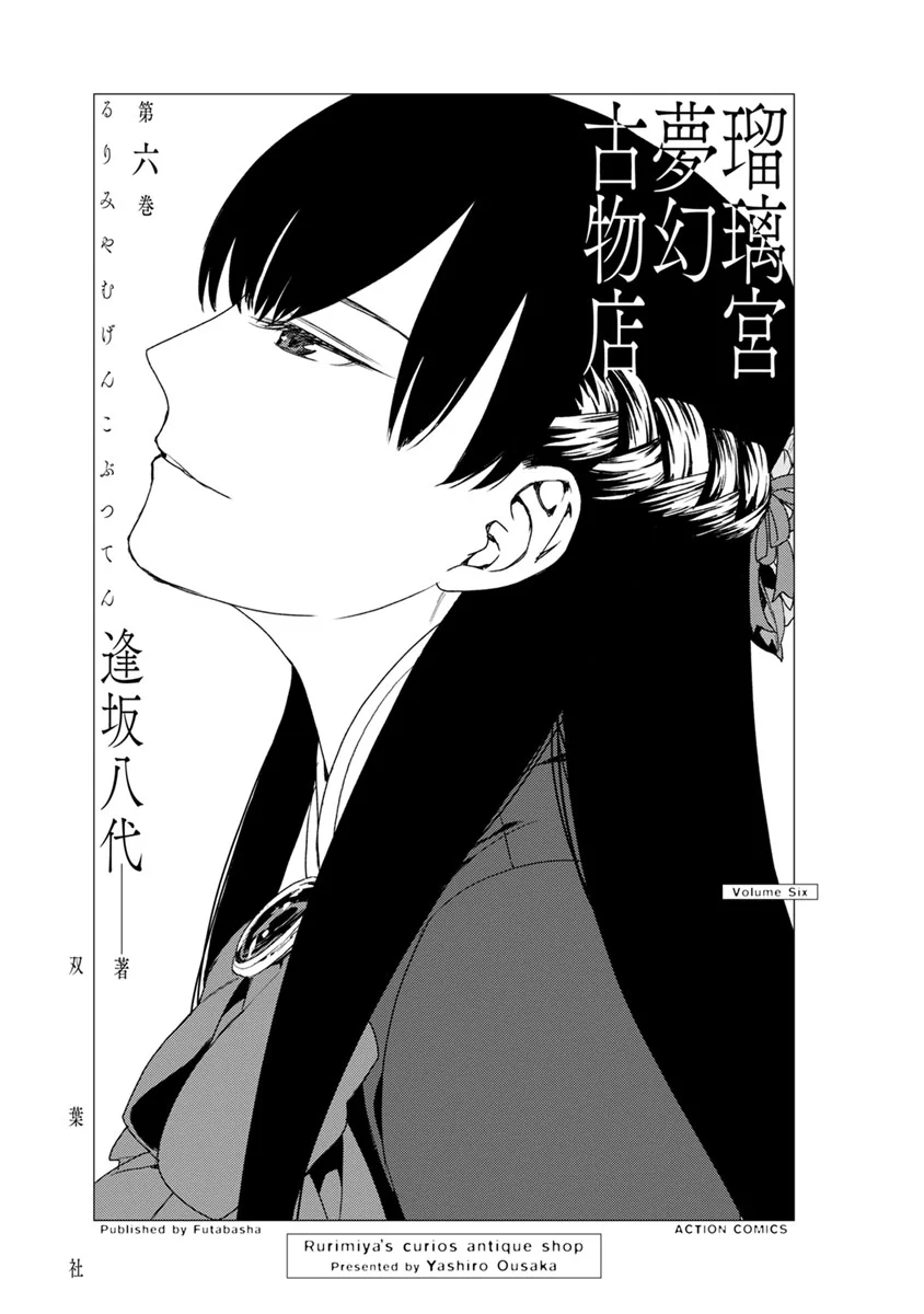 Rurimiya Mugen Kobutsuten Capítulo 36 - Page 3