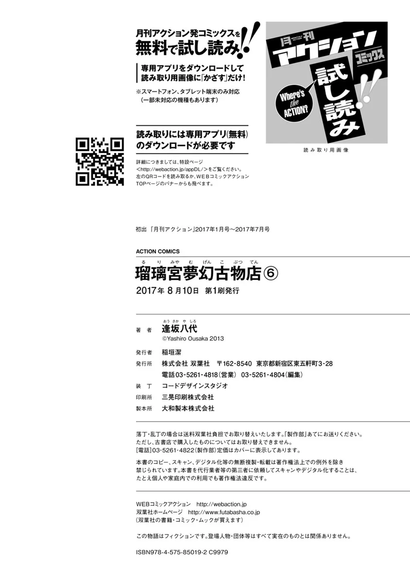 Rurimiya Mugen Kobutsuten Capítulo 42 - Page 28