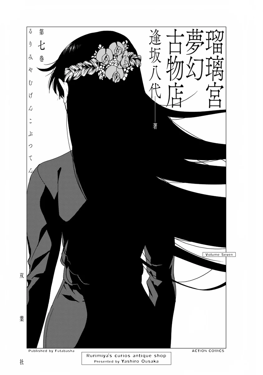 Rurimiya Mugen Kobutsuten Capítulo 43 - Page 3