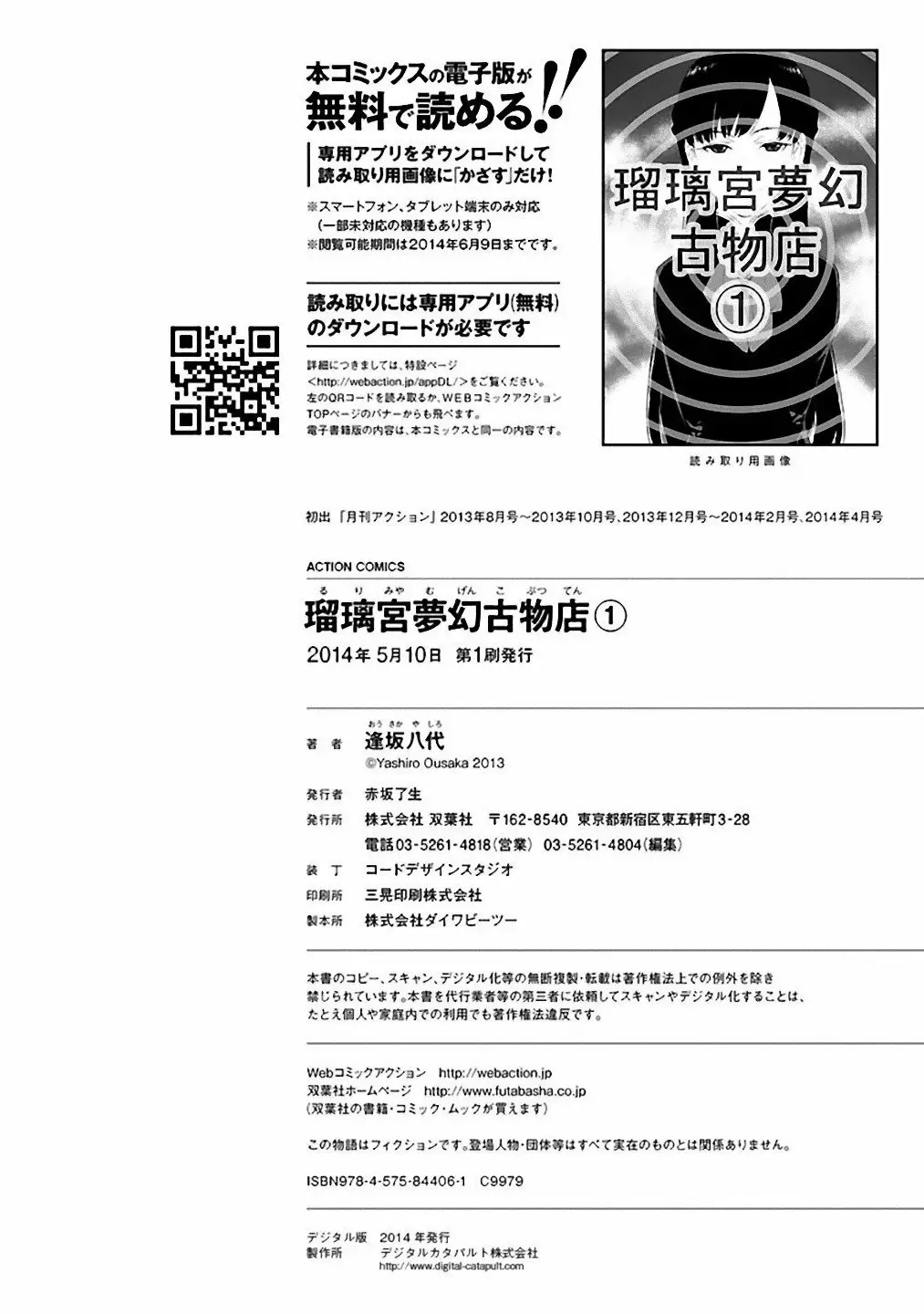 Rurimiya Mugen Kobutsuten Capítulo 7 - Page 28