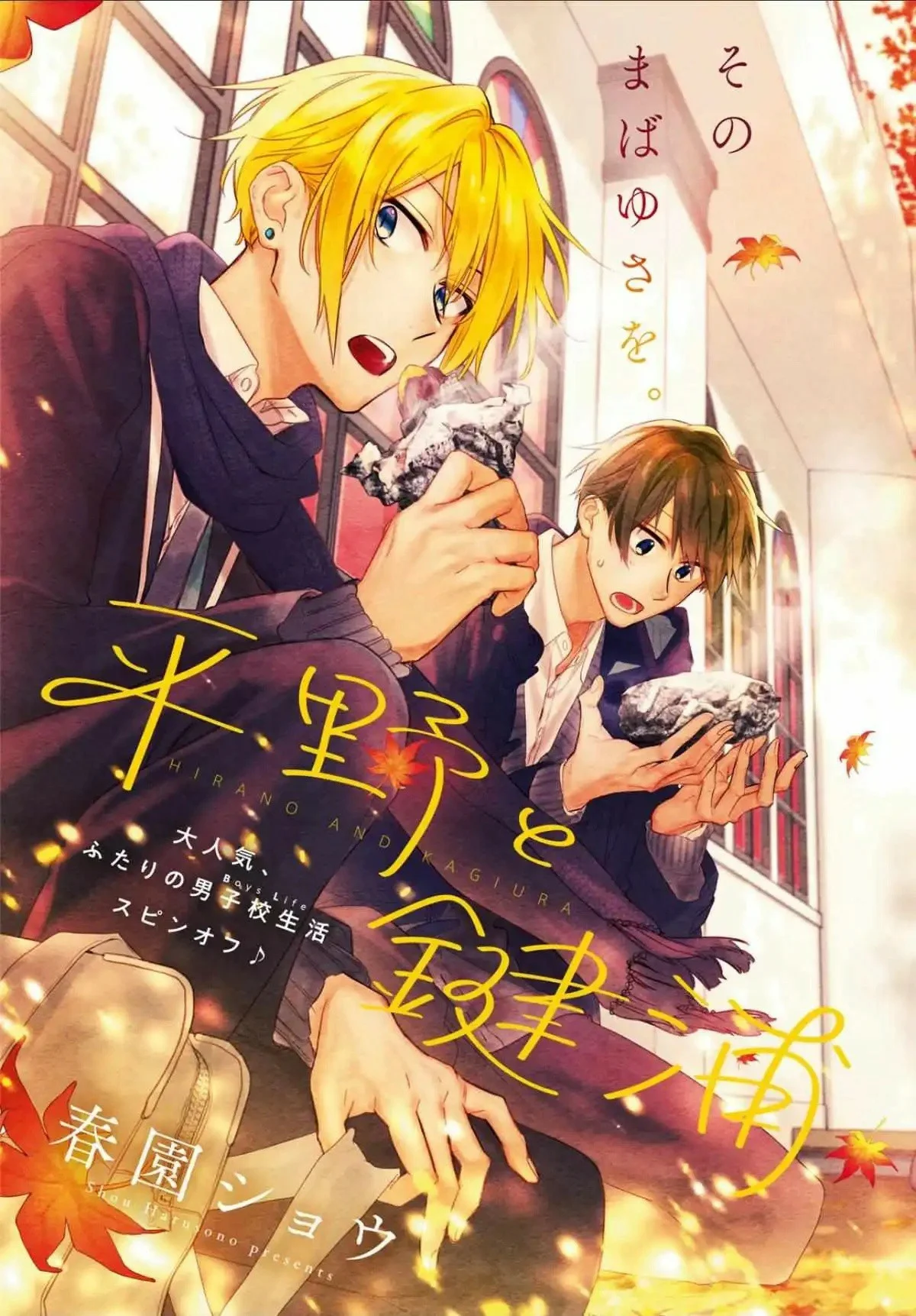 Hirano and Kagiura Capítulo 25 - Page 3