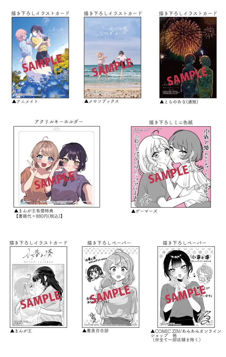 Koharu to Minato: Watashi no Partner wa Onna no Ko Capítulo 1 - Page 12
