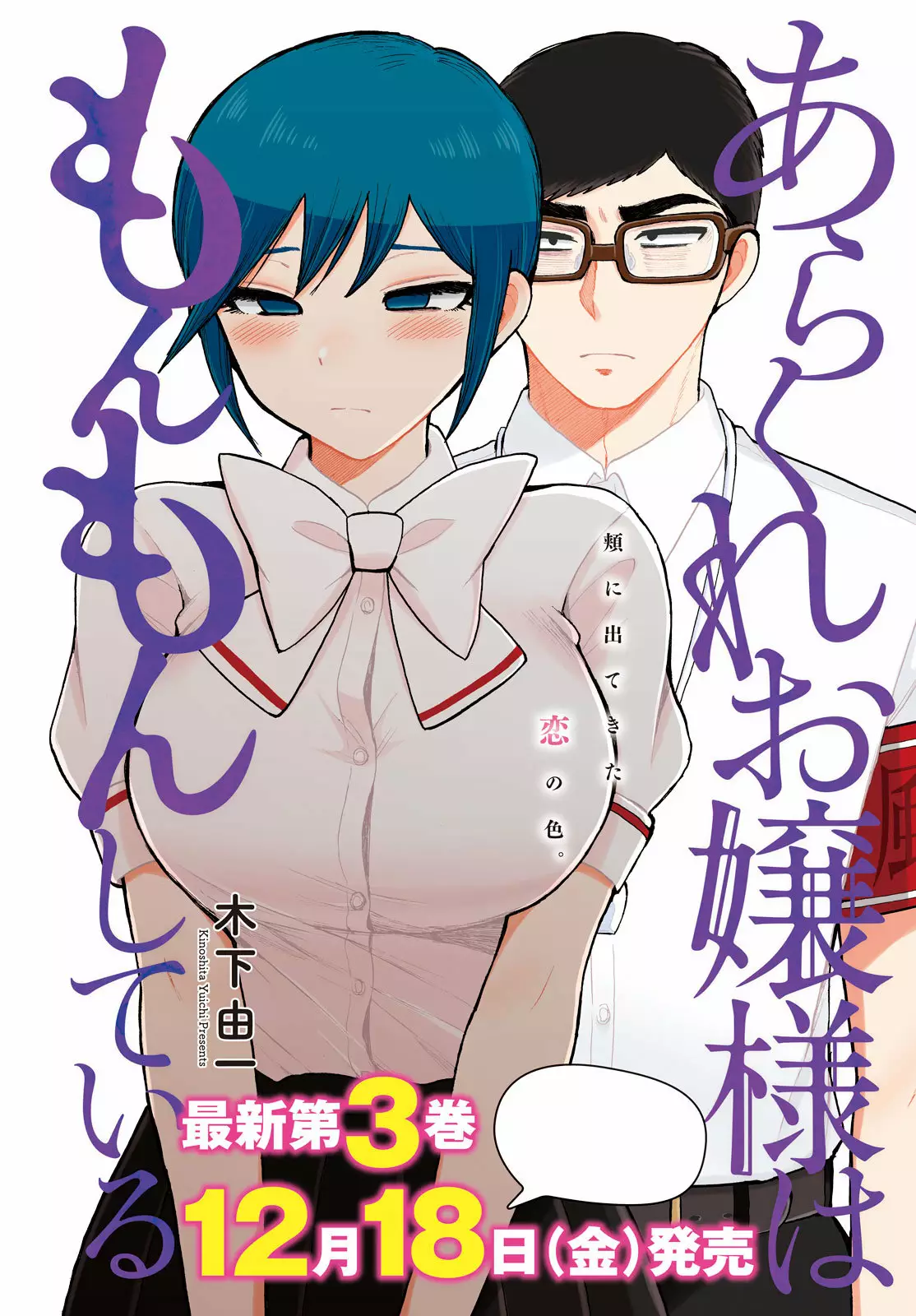 Arakure Ojousama Wa MonMon Shiteiru Capítulo 21.5 - Page 2