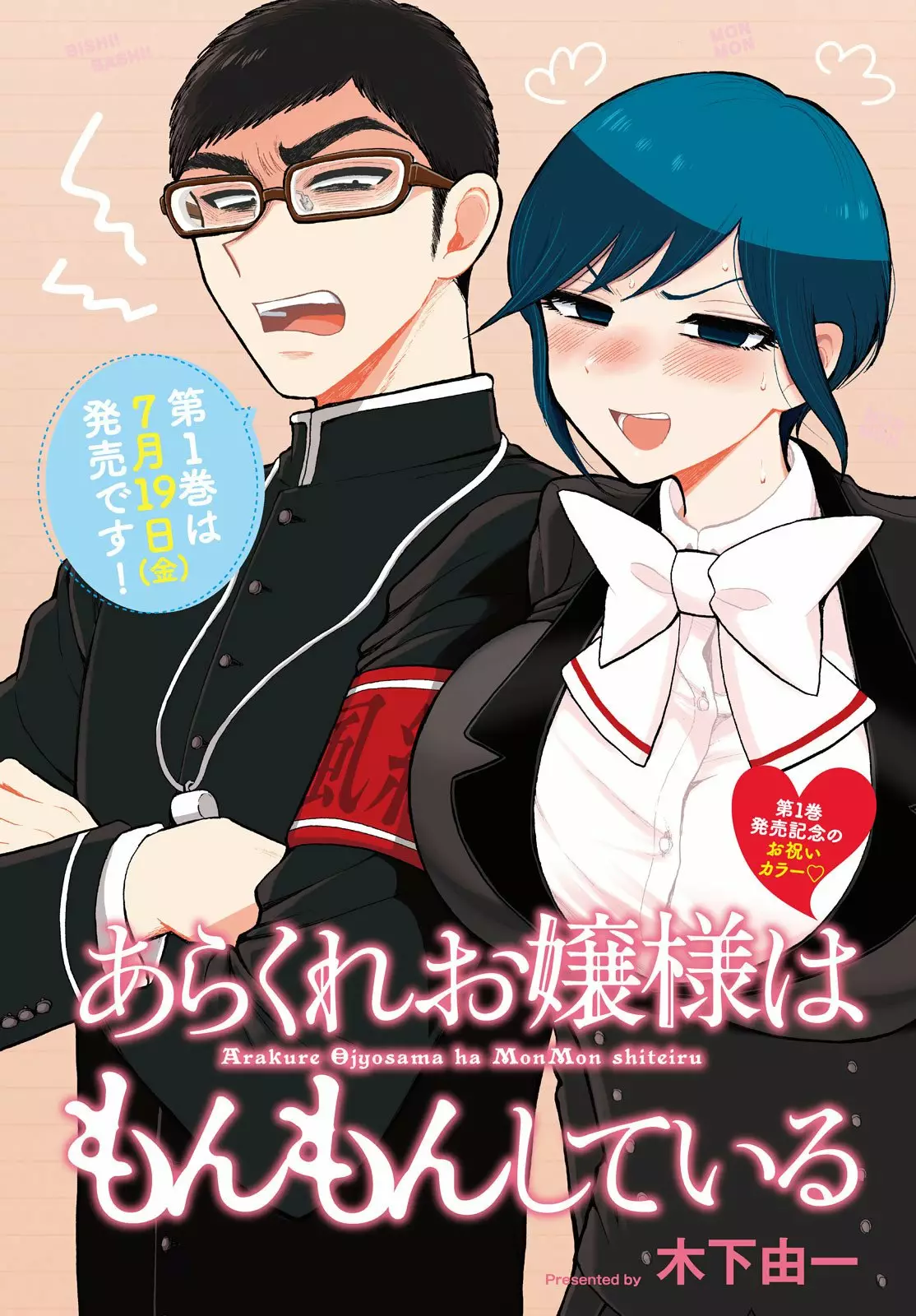 Arakure Ojousama Wa MonMon Shiteiru Capítulo 8 - Page 2