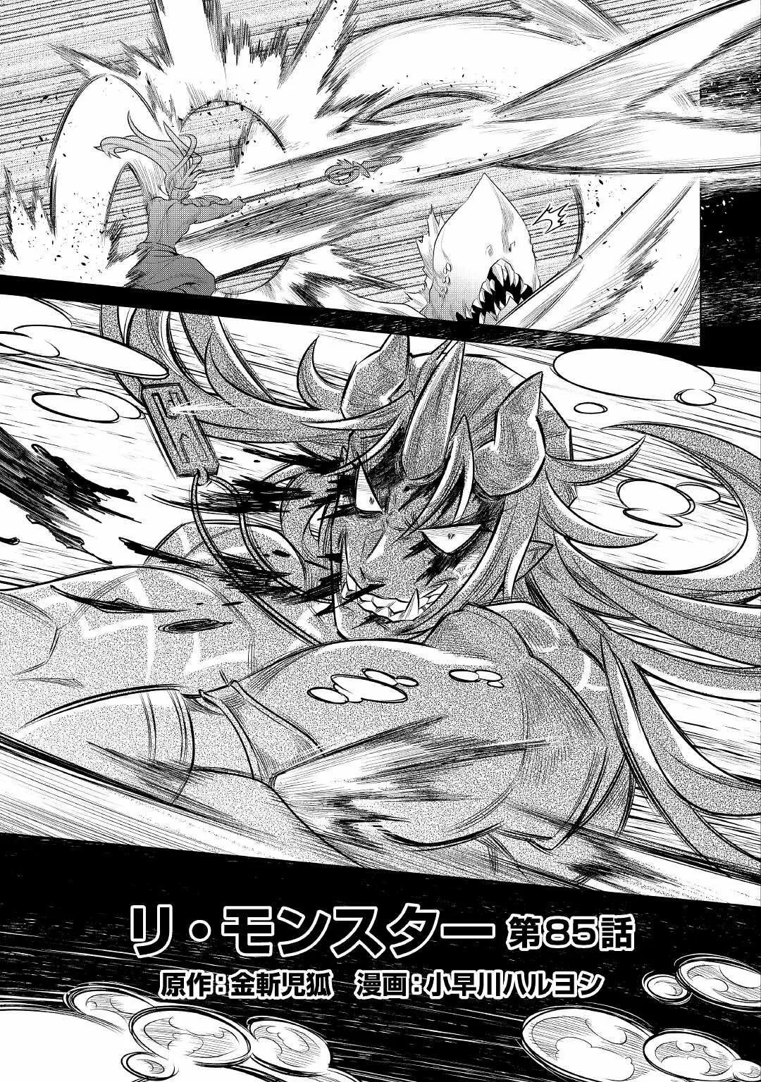 Re:Monster Capítulo 90 - Page 5