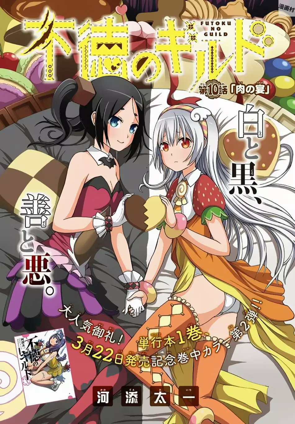 FUTOKU NO GUILD Capítulo 10 - Page 2