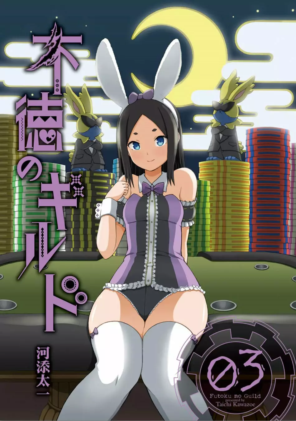 FUTOKU NO GUILD Capítulo 13 - Page 4