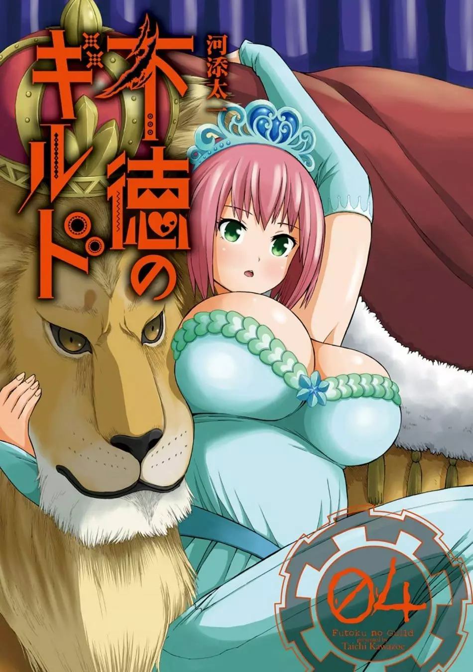 FUTOKU NO GUILD Capítulo 19 - Page 2
