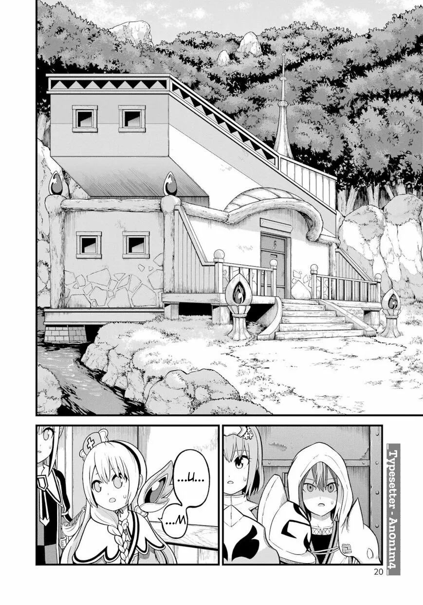 FUTOKU NO GUILD Capítulo 49 - Page 17