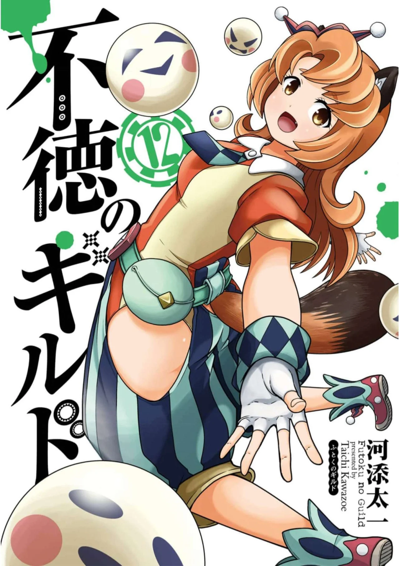 FUTOKU NO GUILD Capítulo 67 - Page 2