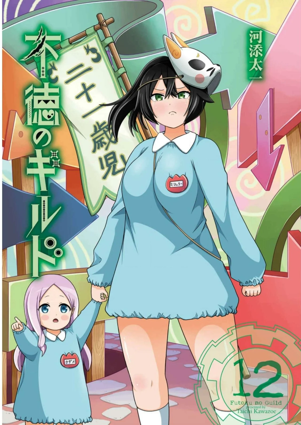 FUTOKU NO GUILD Capítulo 67 - Page 4