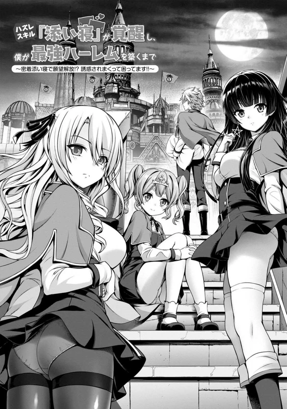 Hazure Skill «Soine» ga Kakuseishi, Boku ga Saikyou Harem wo Kizuku Made: Micchaku Soine de Ganbou Kaihou!? Yuuwakusare Makutte Komattemasu!! Capítulo 1 - Page 6