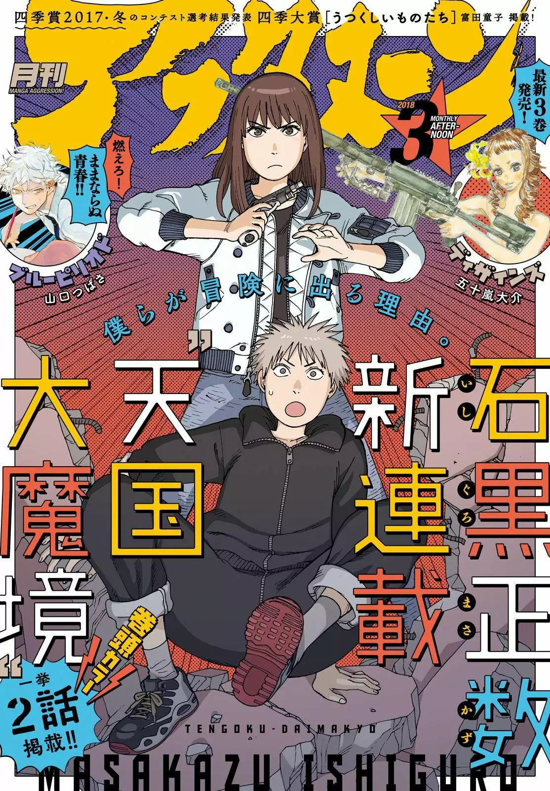 Tengoku Daimakyou Capítulo 1 - Page 2