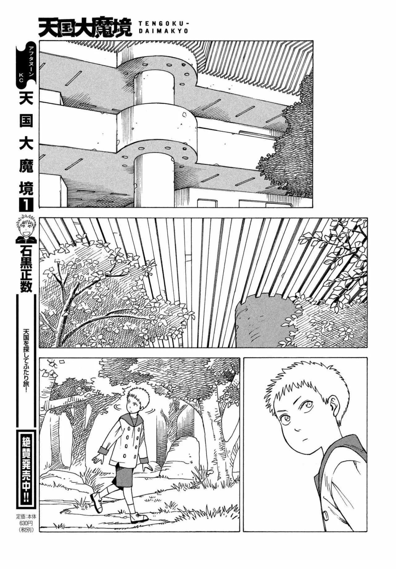 Tengoku Daimakyou Capítulo 10 - Page 30