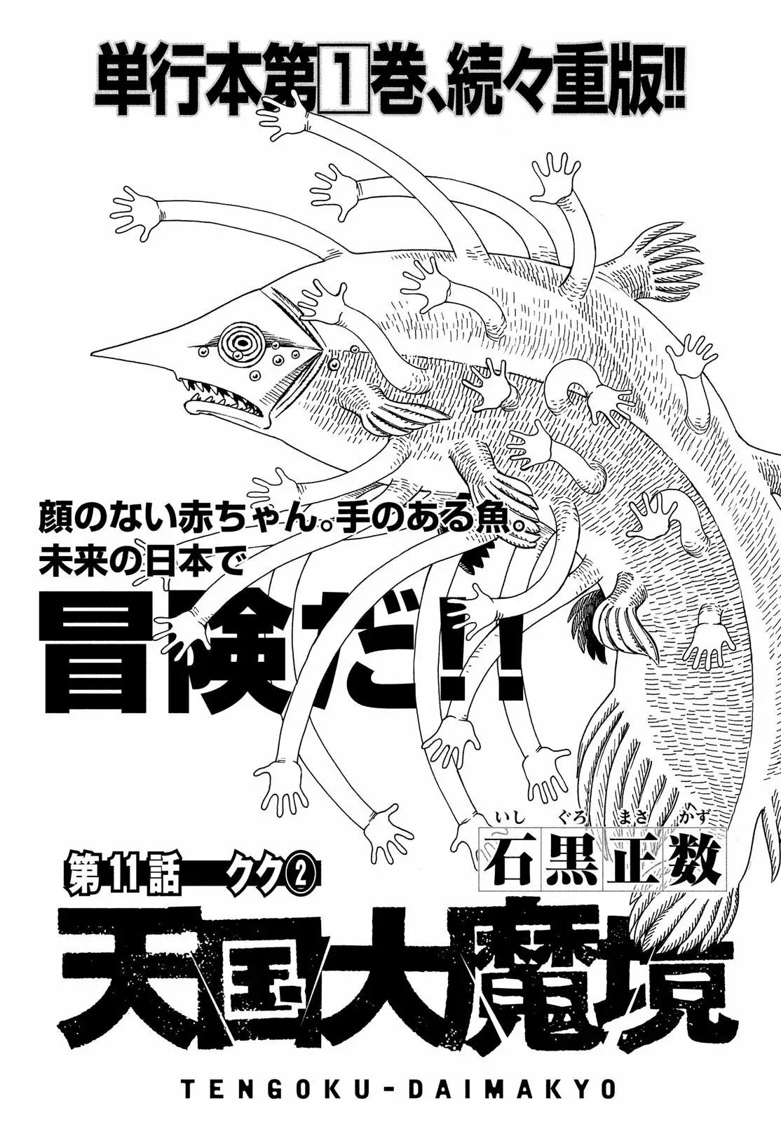 Tengoku Daimakyou Capítulo 11 - Page 2