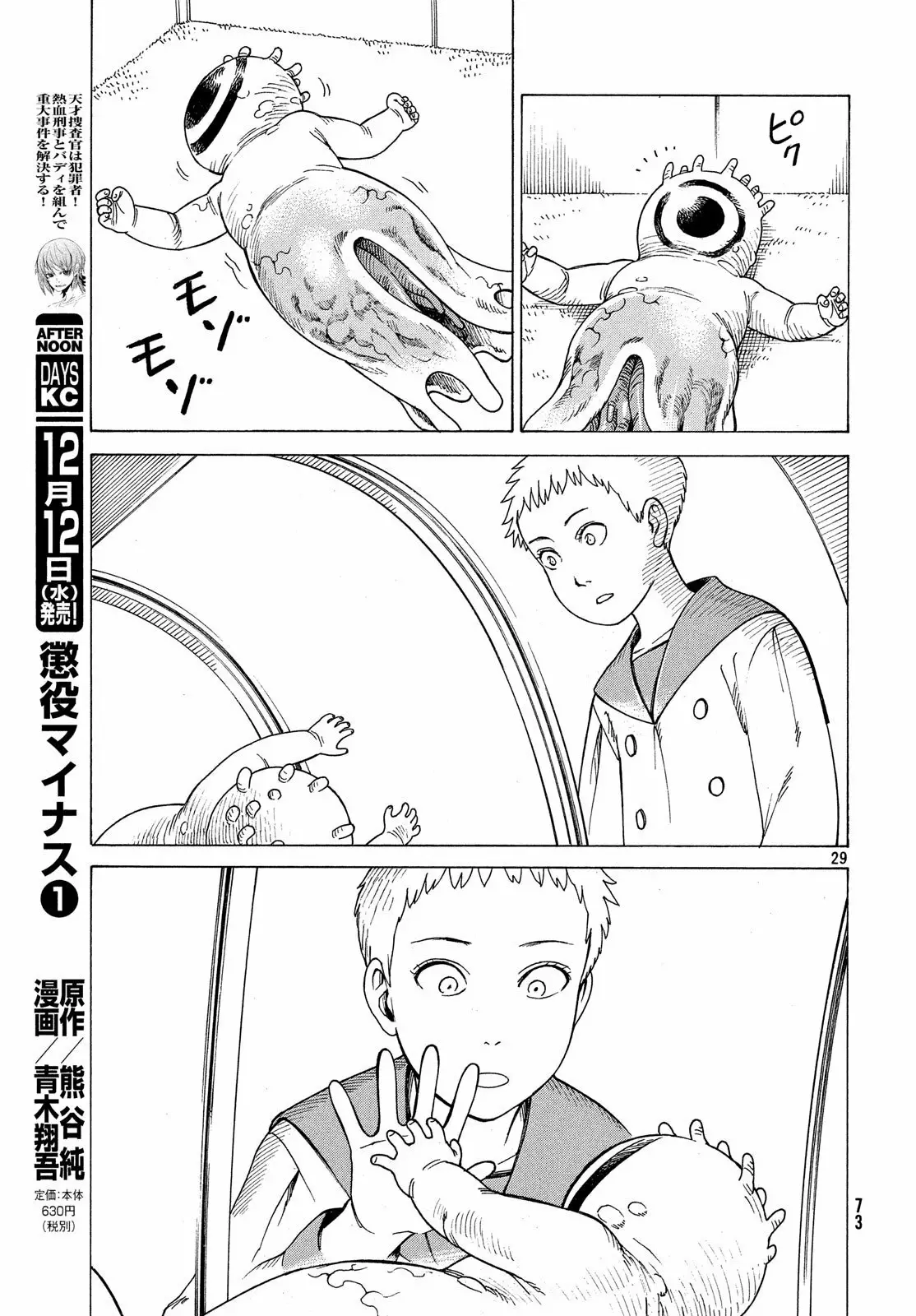 Tengoku Daimakyou Capítulo 11 - Page 30
