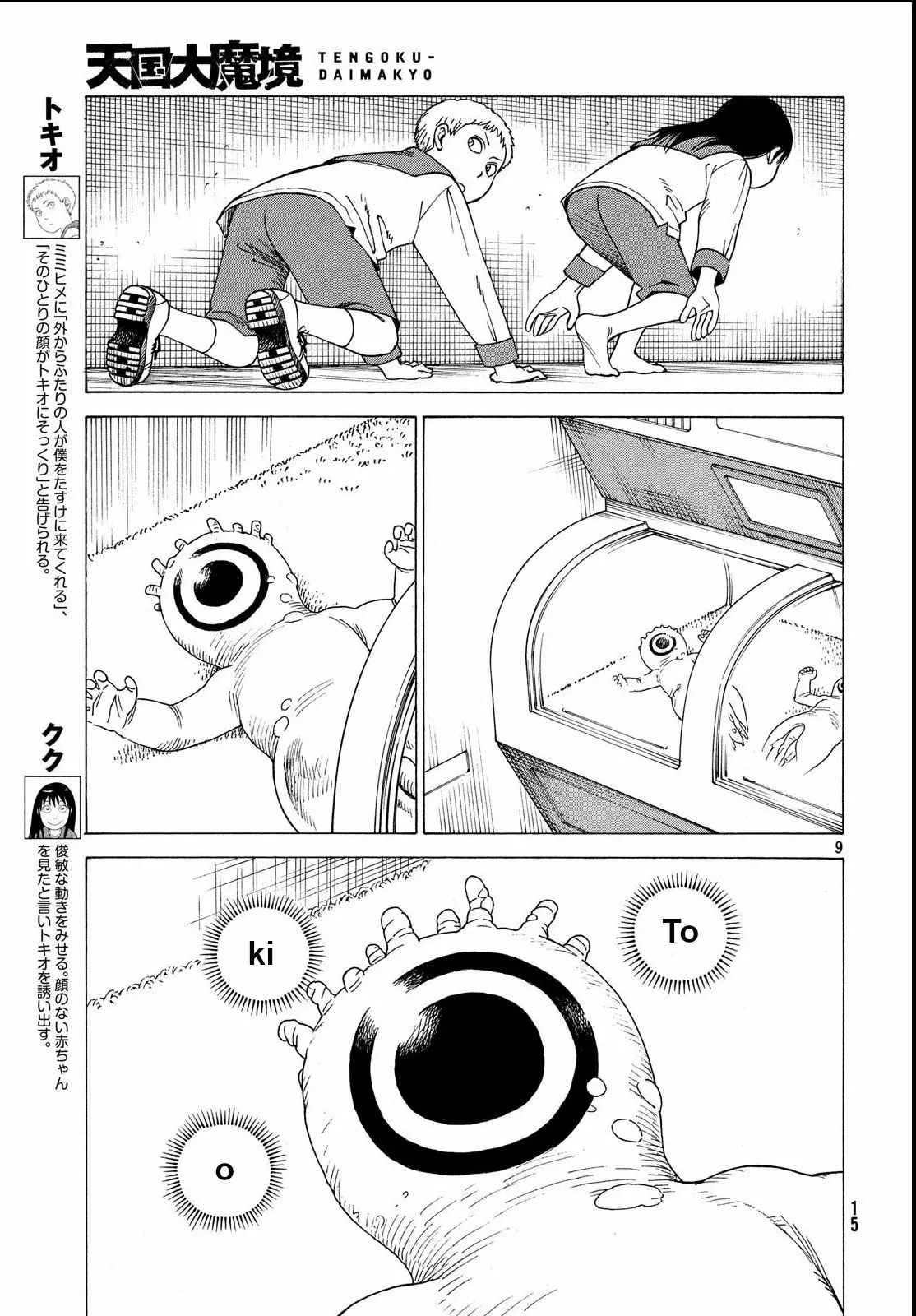 Tengoku Daimakyou Capítulo 12 - Page 9