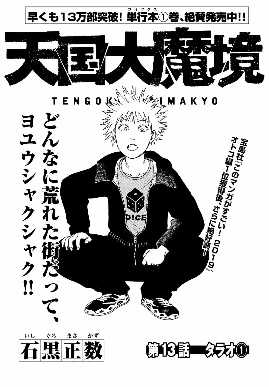 Tengoku Daimakyou Capítulo 13 - Page 1