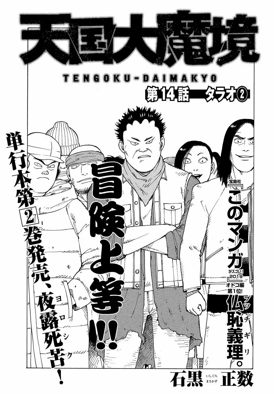 Tengoku Daimakyou Capítulo 14 - Page 1