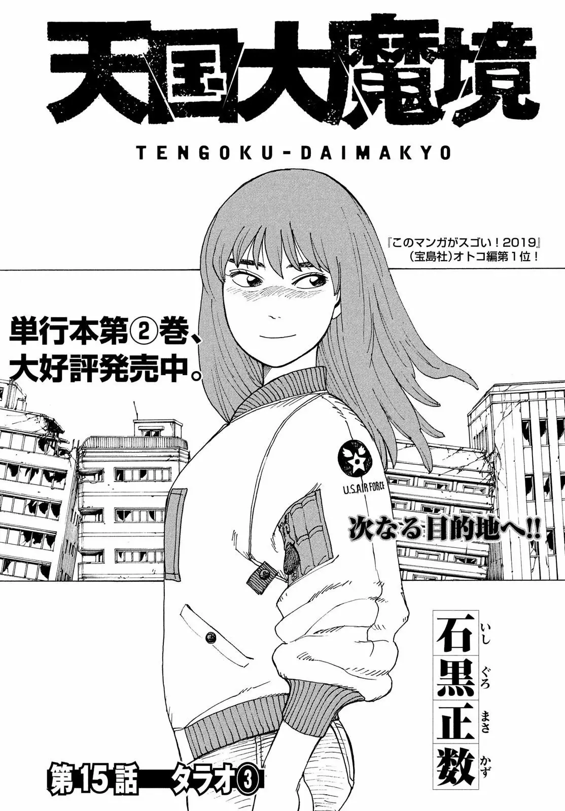 Tengoku Daimakyou Capítulo 15 - Page 1