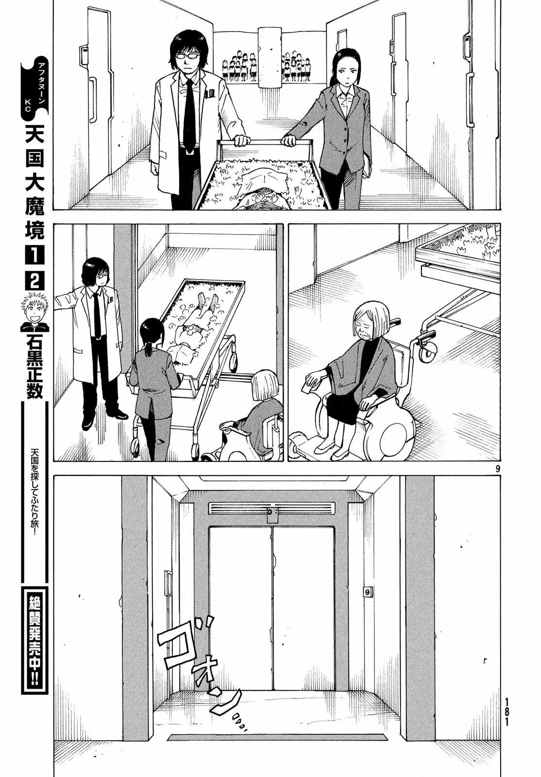 Tengoku Daimakyou Capítulo 15 - Page 9