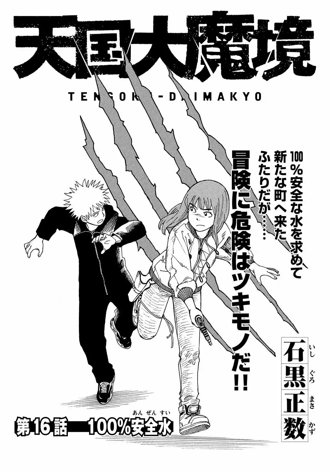 Tengoku Daimakyou Capítulo 16 - Page 2
