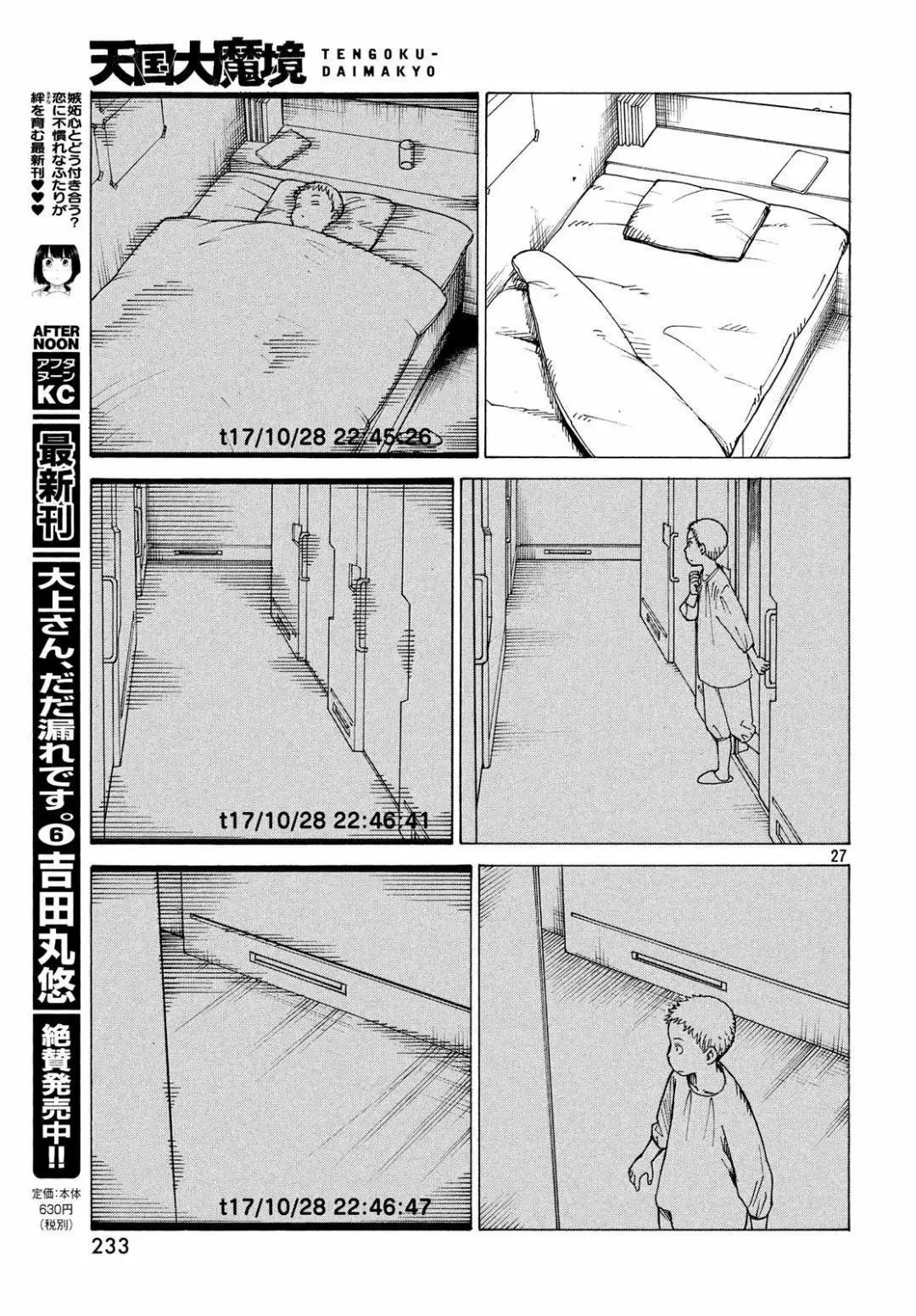 Tengoku Daimakyou Capítulo 17 - Page 27