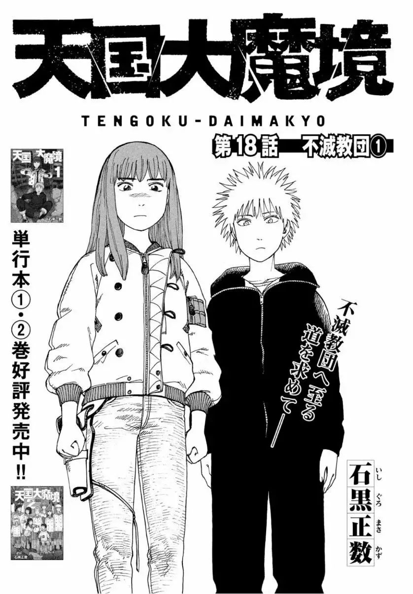 Tengoku Daimakyou Capítulo 18 - Page 1