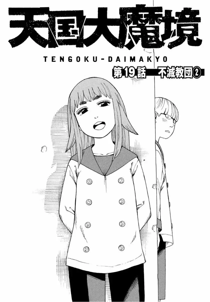 Tengoku Daimakyou Capítulo 19 - Page 1