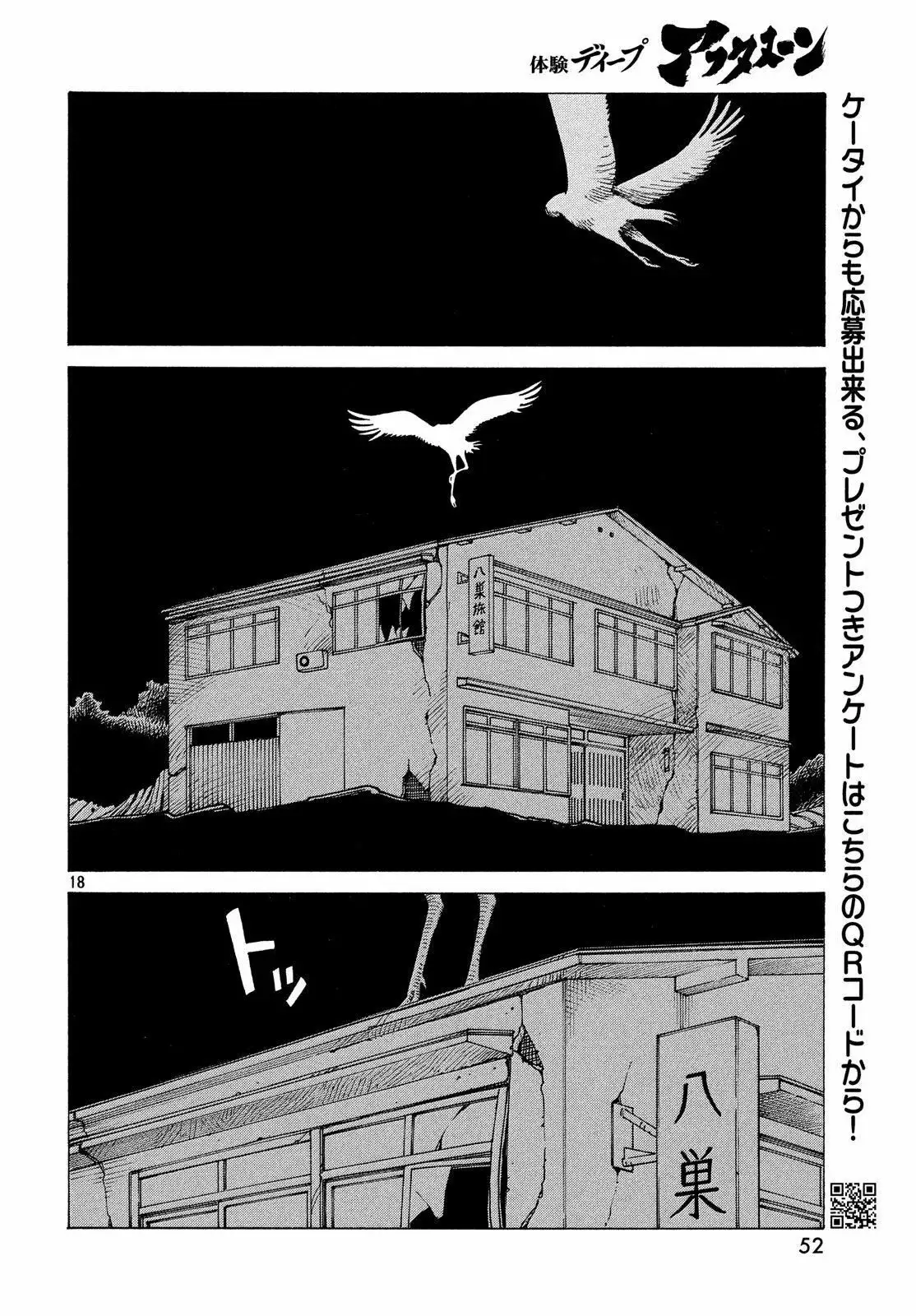 Tengoku Daimakyou Capítulo 2 - Page 19