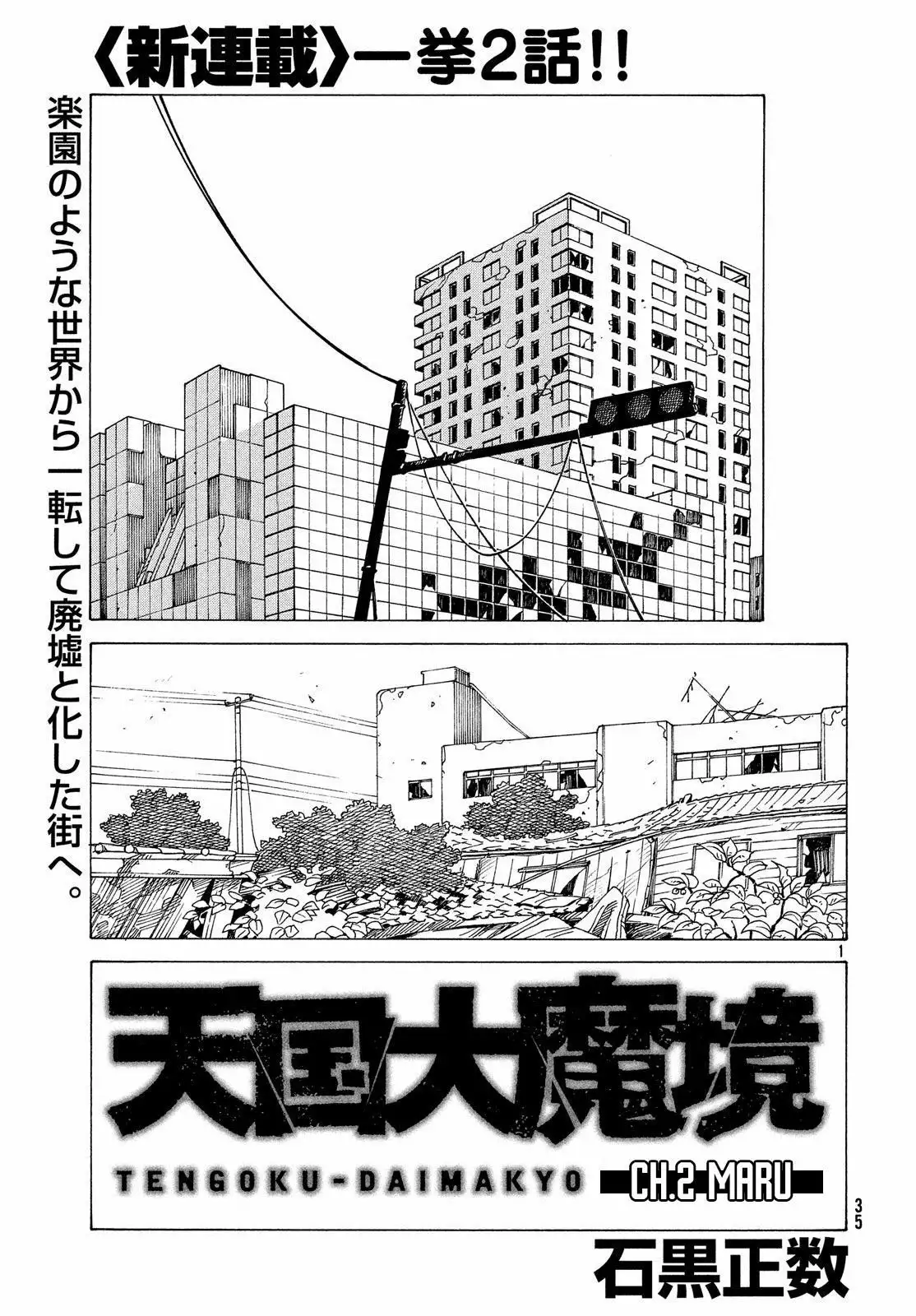 Tengoku Daimakyou Capítulo 2 - Page 2