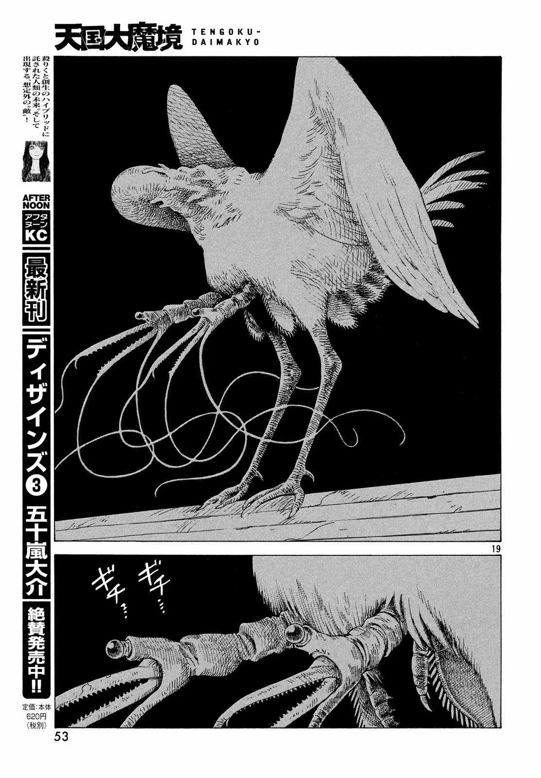 Tengoku Daimakyou Capítulo 2 - Page 20