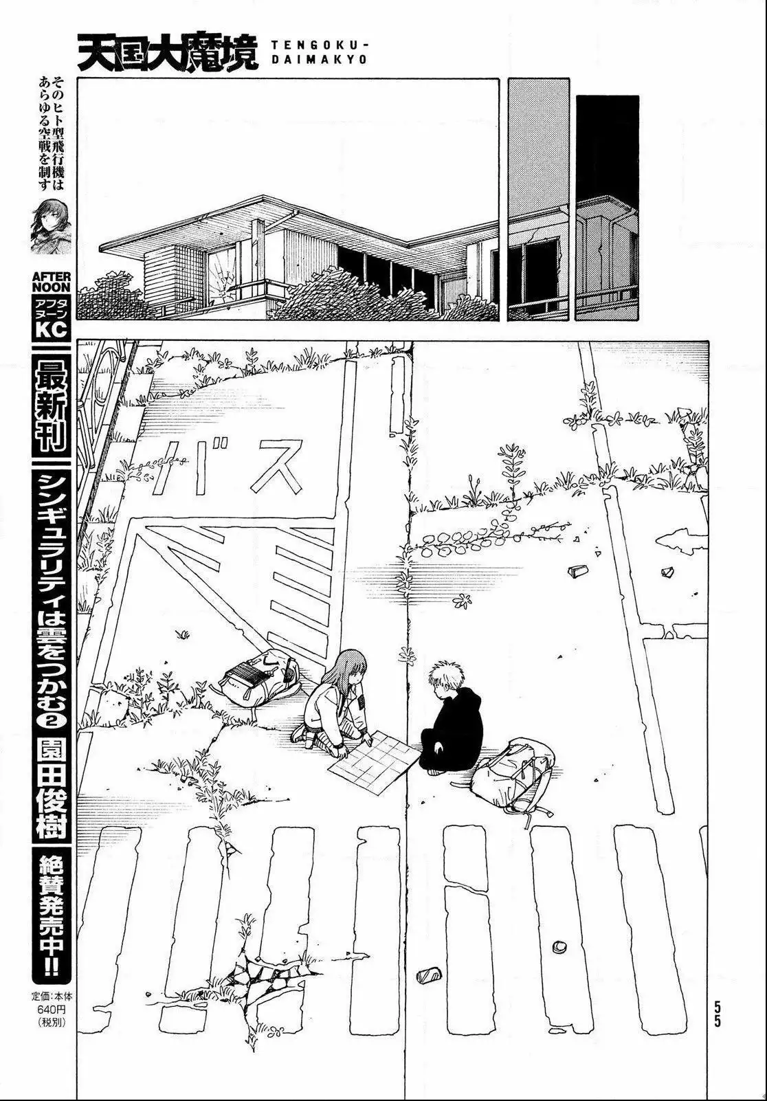 Tengoku Daimakyou Capítulo 2 - Page 22