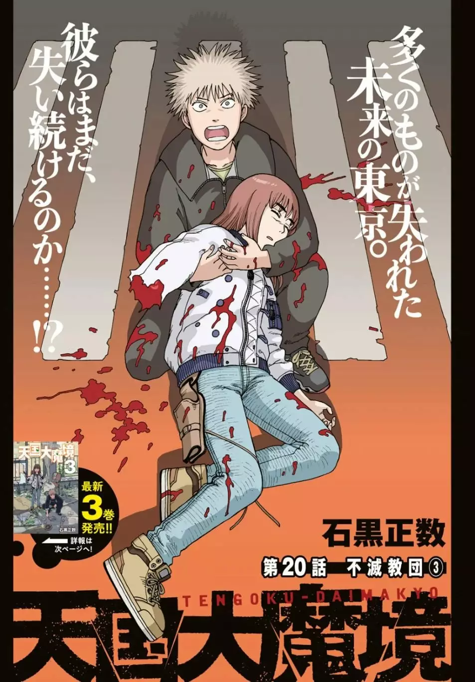 Tengoku Daimakyou Capítulo 20 - Page 1