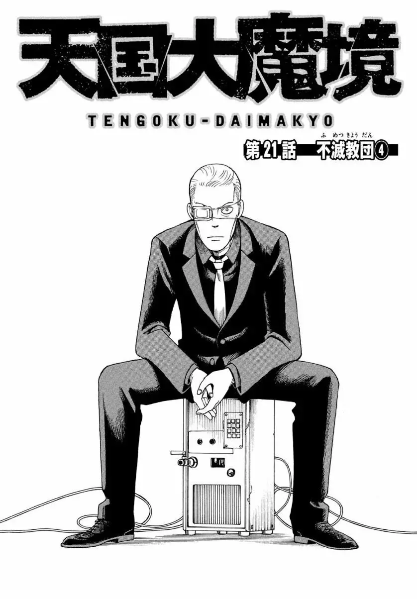 Tengoku Daimakyou Capítulo 21 - Page 1