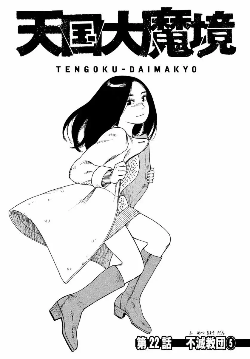 Tengoku Daimakyou Capítulo 22 - Page 1