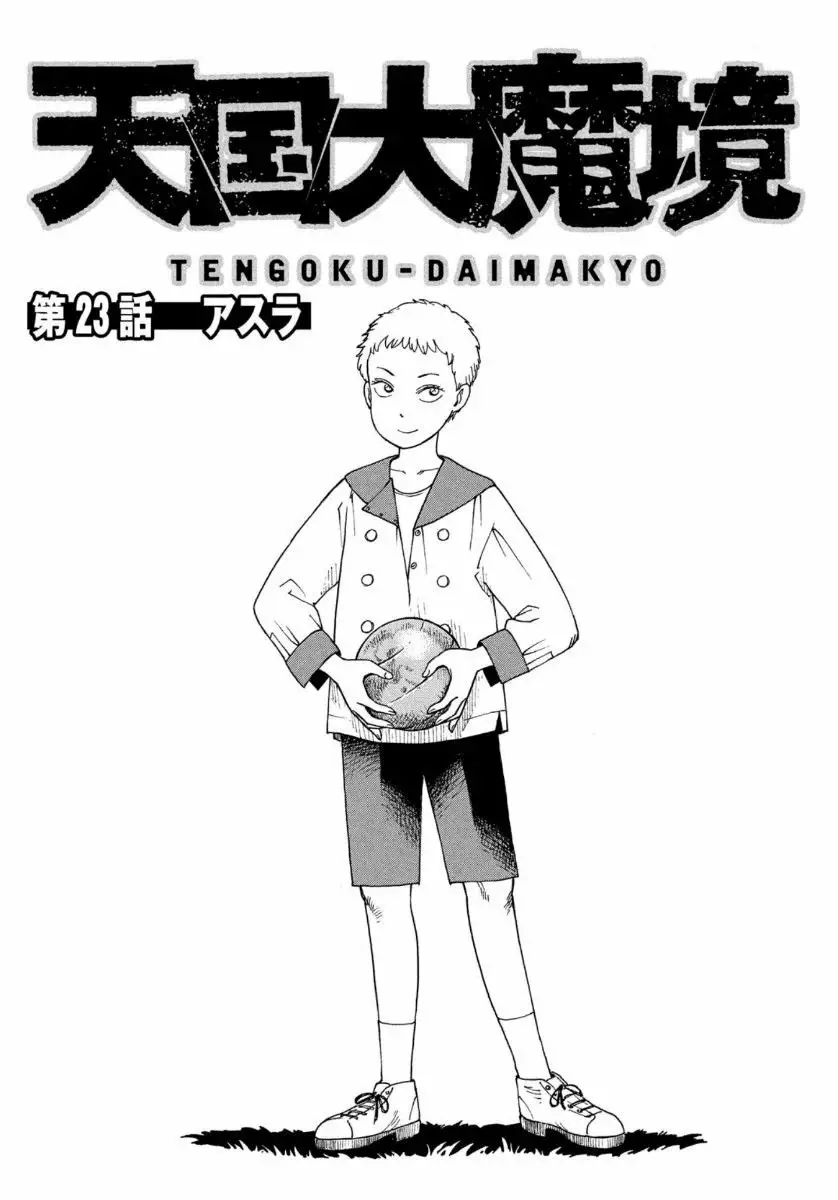 Tengoku Daimakyou Capítulo 23 - Page 1