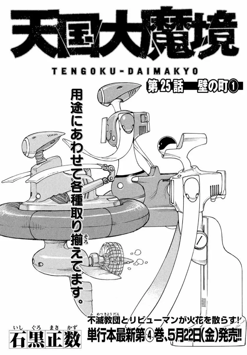 Tengoku Daimakyou Capítulo 25 - Page 1