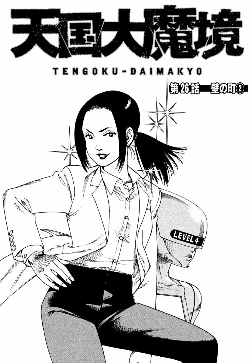 Tengoku Daimakyou Capítulo 26 - Page 1