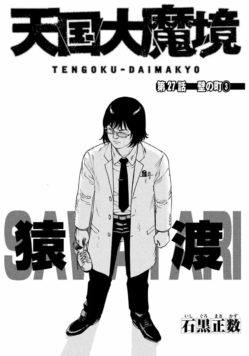 Tengoku Daimakyou Capítulo 27 - Page 1