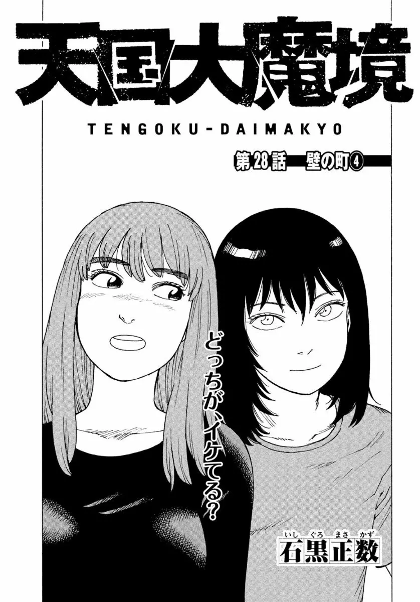 Tengoku Daimakyou Capítulo 28 - Page 1