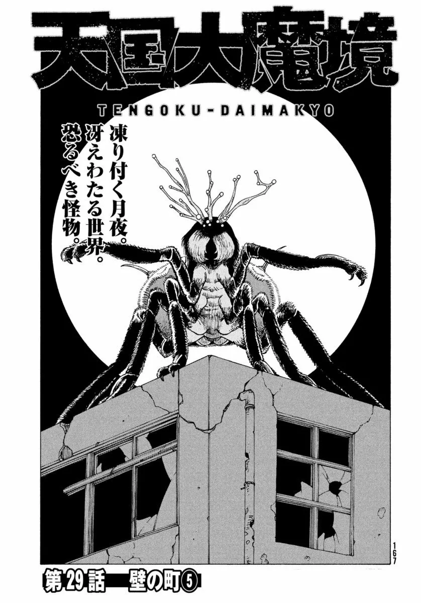 Tengoku Daimakyou Capítulo 29 - Page 1