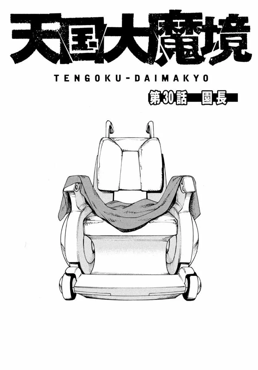 Tengoku Daimakyou Capítulo 30 - Page 1